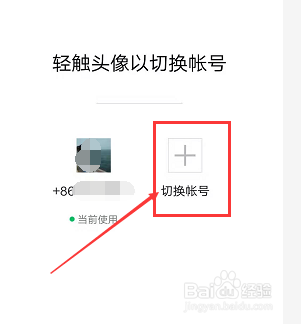 微信上怎么切换账号？
