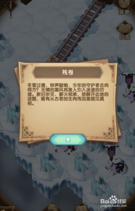剑与远征雪踪迷径隐藏路线怎么获取