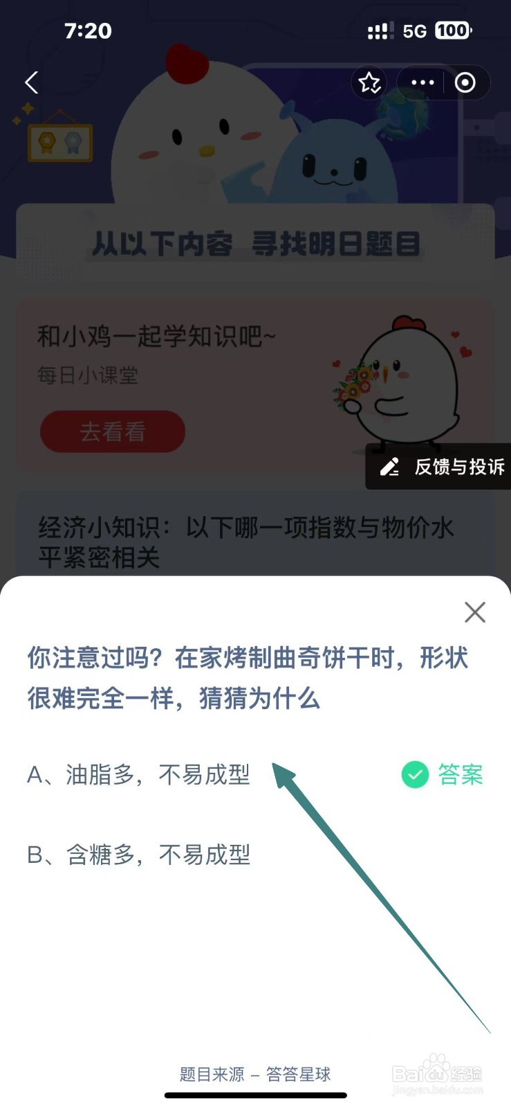 烤制曲奇饼干时形状很难一样蚂蚁庄园10.31答案