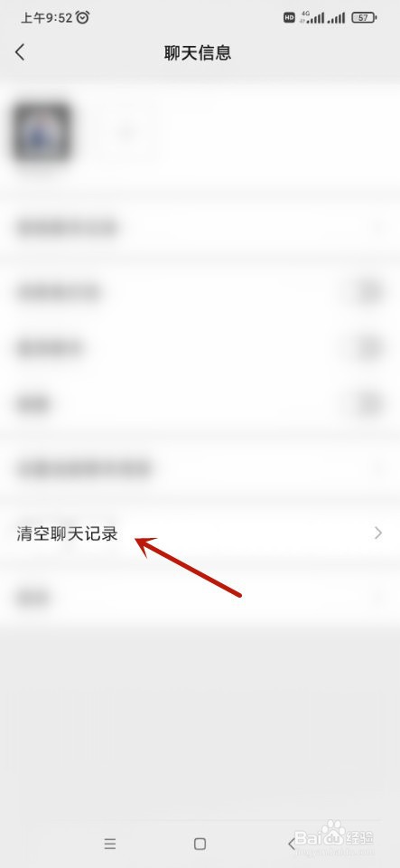 微信如何清除聊天记录