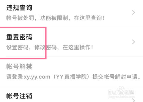 YY怎么重置密码