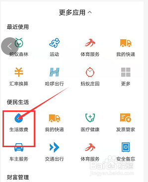 支付宝怎么交电费？