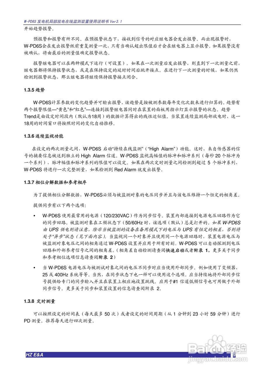 W-PD6S发电机局部放电在线监测装置说明书V3.3:[1]