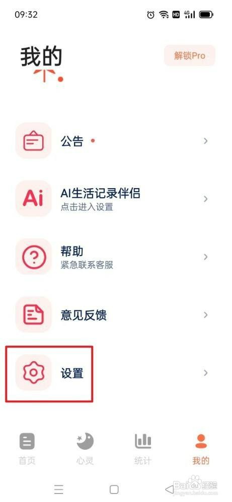 时光印记锁屏密码如何关闭