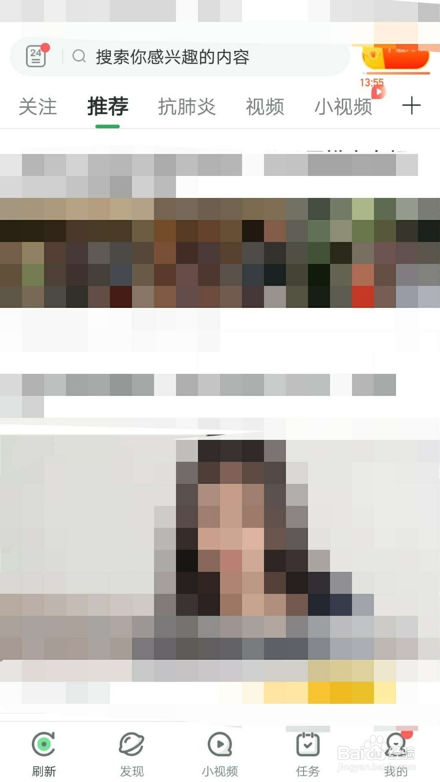 趣头条APP如何更换手机号