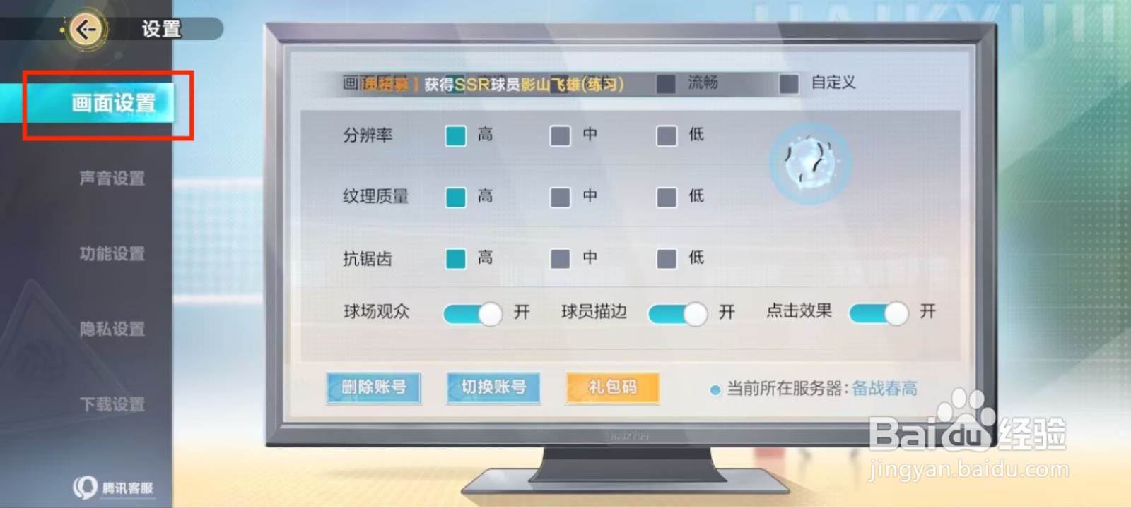 排球少年新的征程如何设置抗锯齿