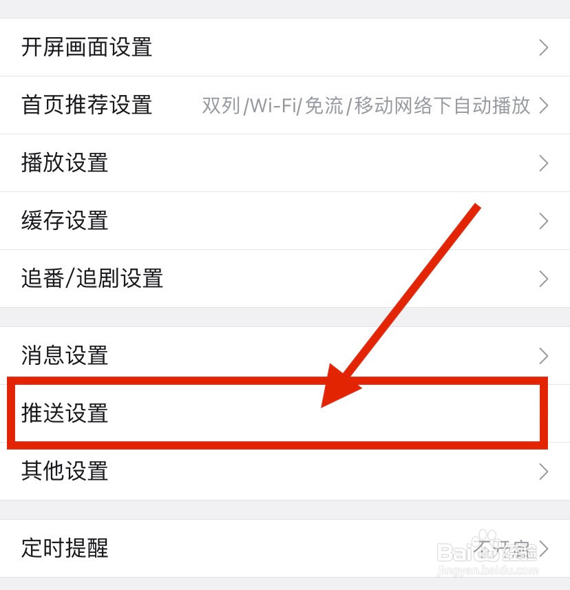 哔哩哔哩如何关闭推送我感兴趣的内容