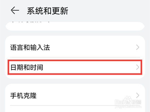 华为p30如何设置24小时制显示