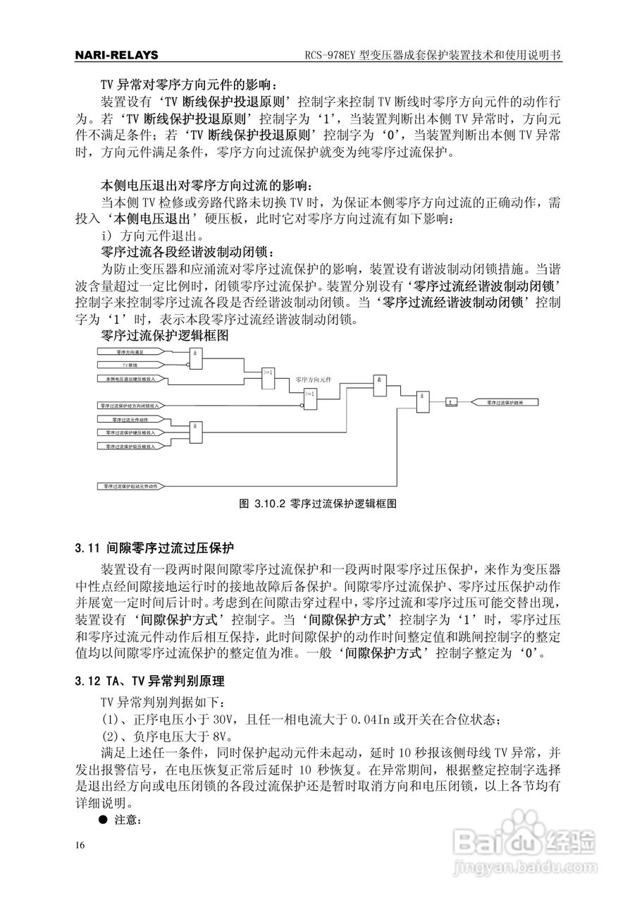 RCS-978EY型变压器成套保护装置使用说明书:[2]