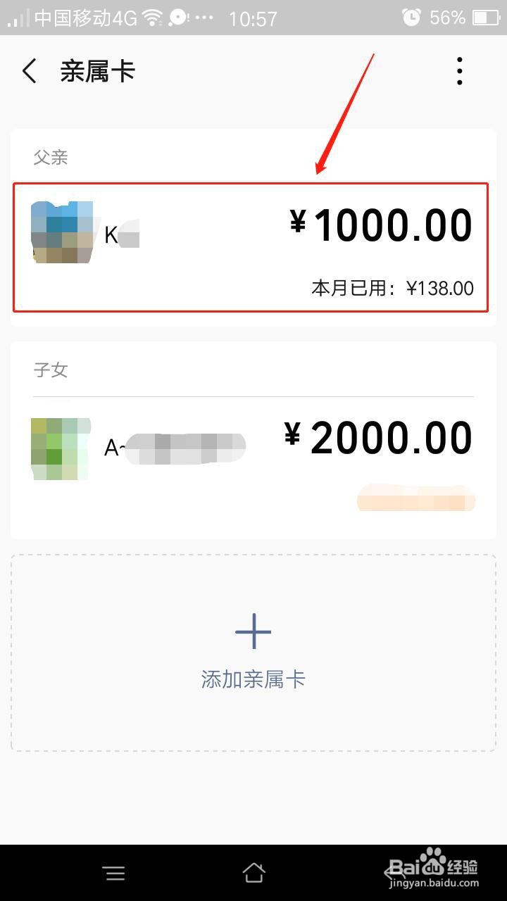 怎么查看微信亲属卡账单详情
