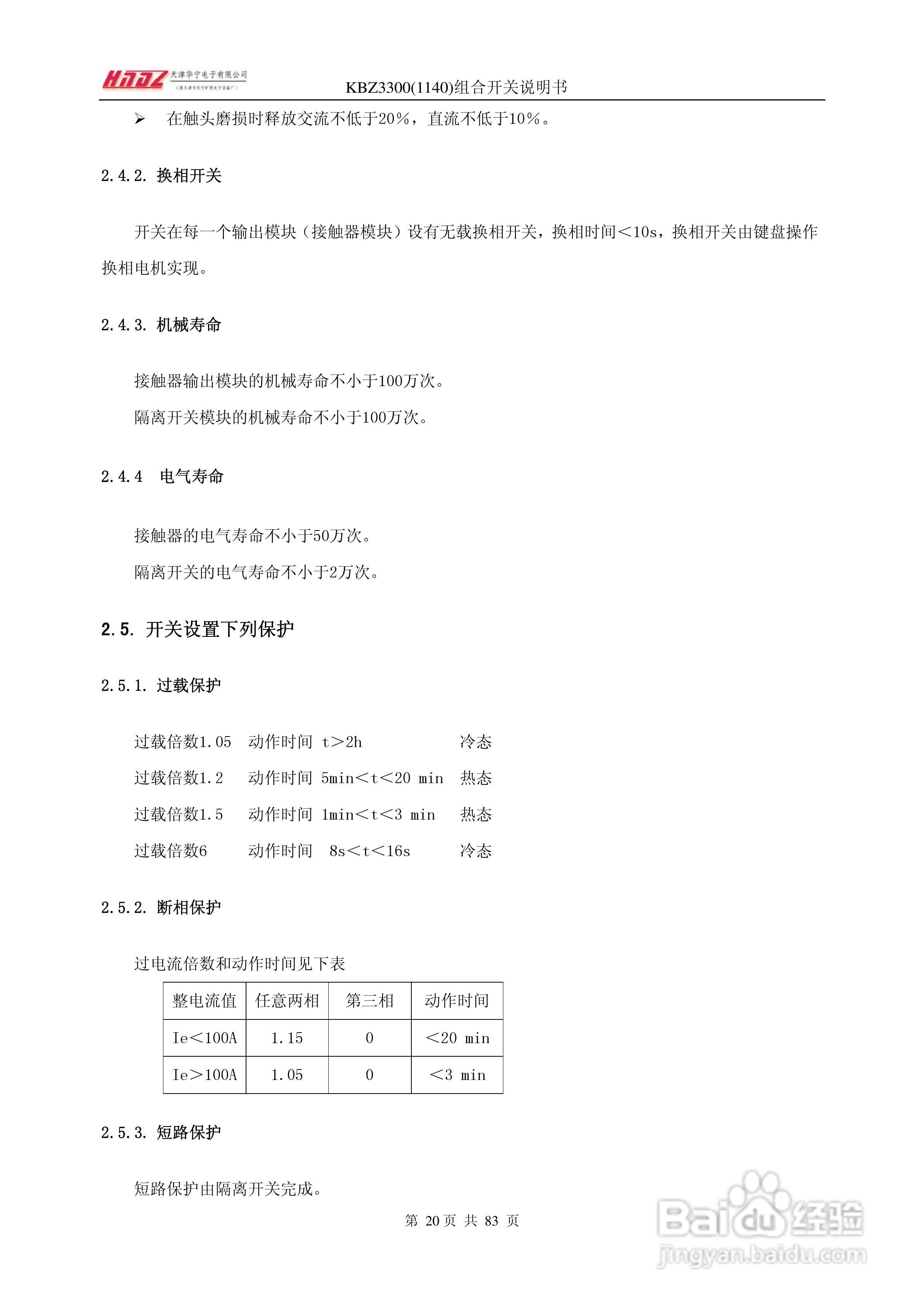 天津华宁KBZ3300组合开关使用说明书:[2]