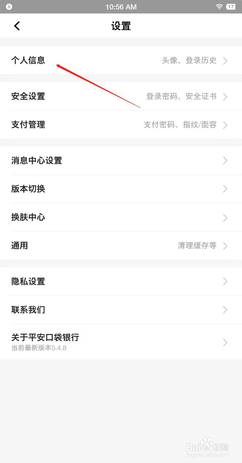 平安口袋银行怎么查看我保存的地址？