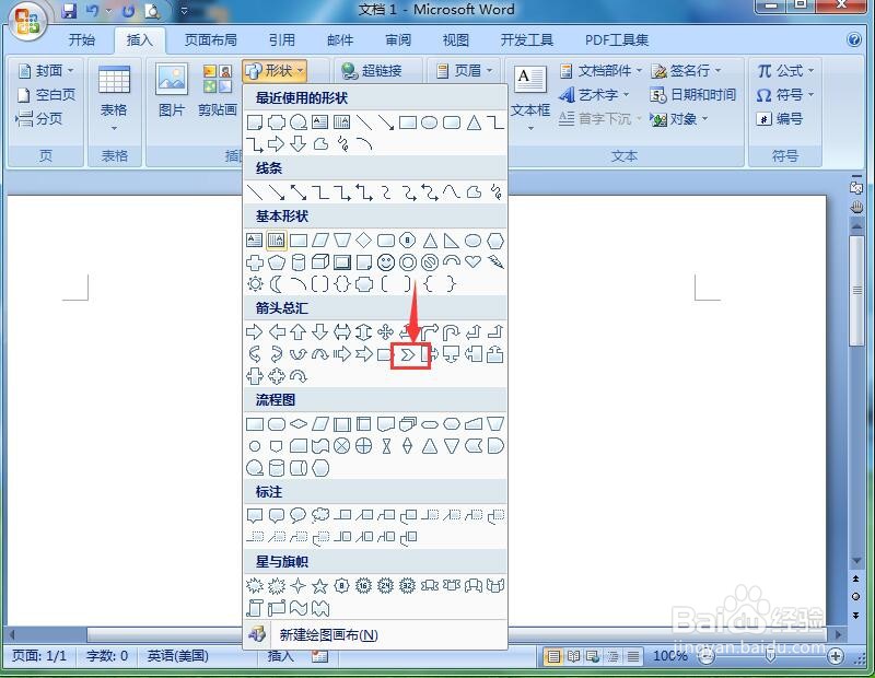 在word中给燕尾形添加紫色渐变和三维效果