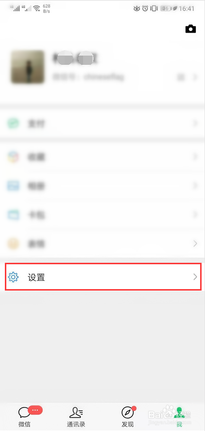 微信好友怎么克隆