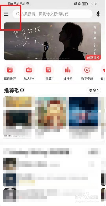 网易云音乐云贝账单在哪看