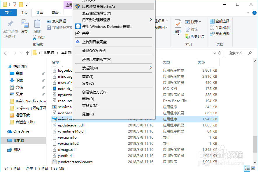 WIN10如何卸载百度网盘