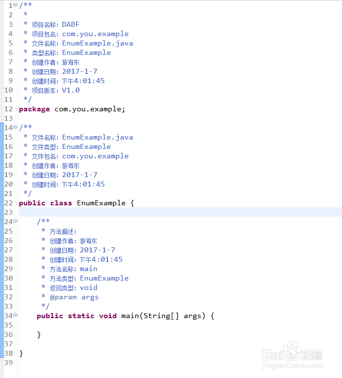如何利用MyEclipse编写Java中的枚举类实例