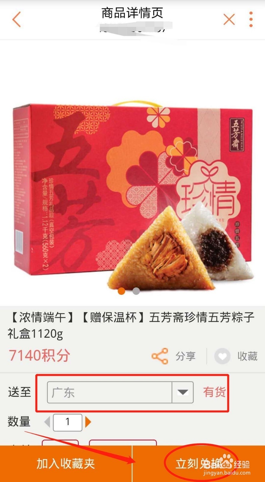 端午节,联通积分商城如何兑换粽子?