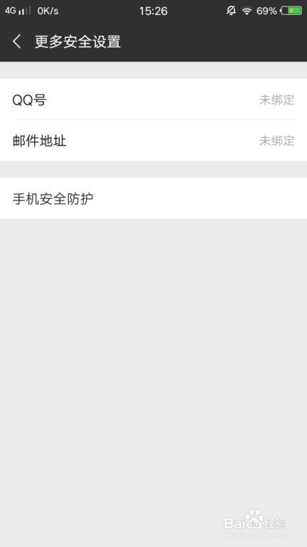 微信怎么用手机绑定QQ