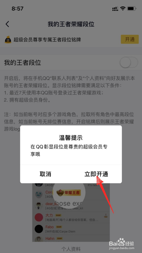 qq怎麼顯示王者榮耀段位標識?