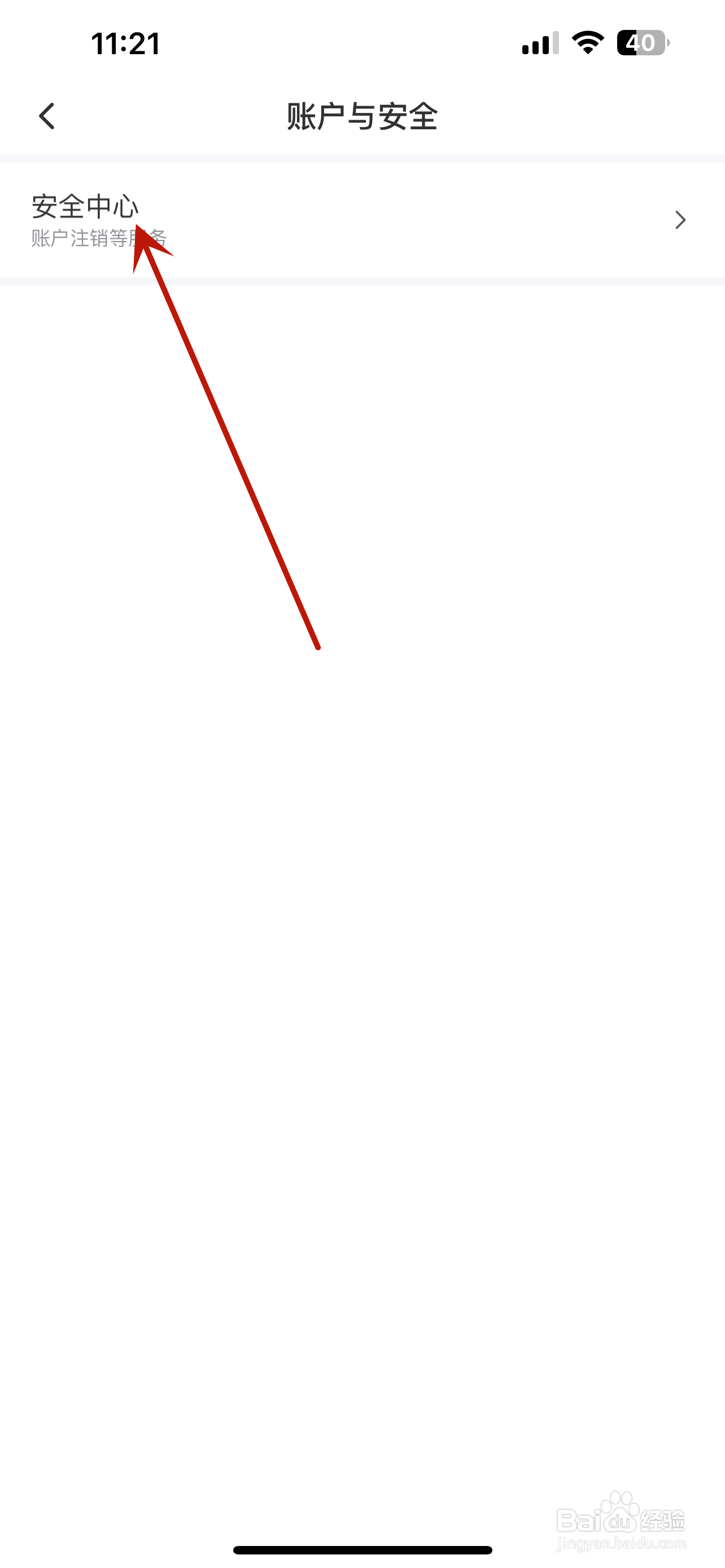 爱调研怎么注销账户