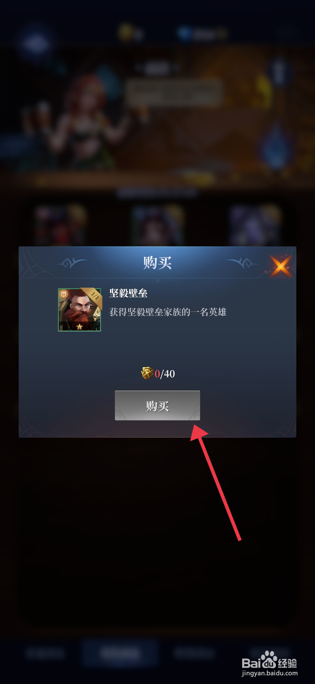 利萨斯英雄【购买坚毅壁垒英雄】的方法