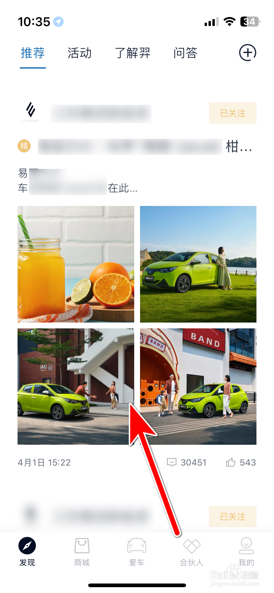 江铃新能源如何分享动态到微信朋友圈