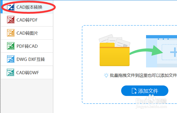 CAD怎么进行版本批量转换？