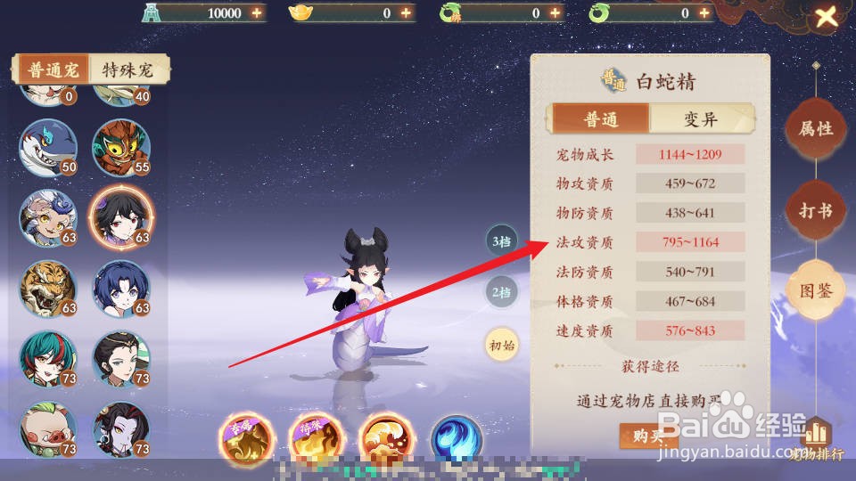 封神幻想世界如何查看白蛇精的法攻资质