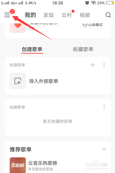 网易云音乐怎么开启车载蓝牙歌词