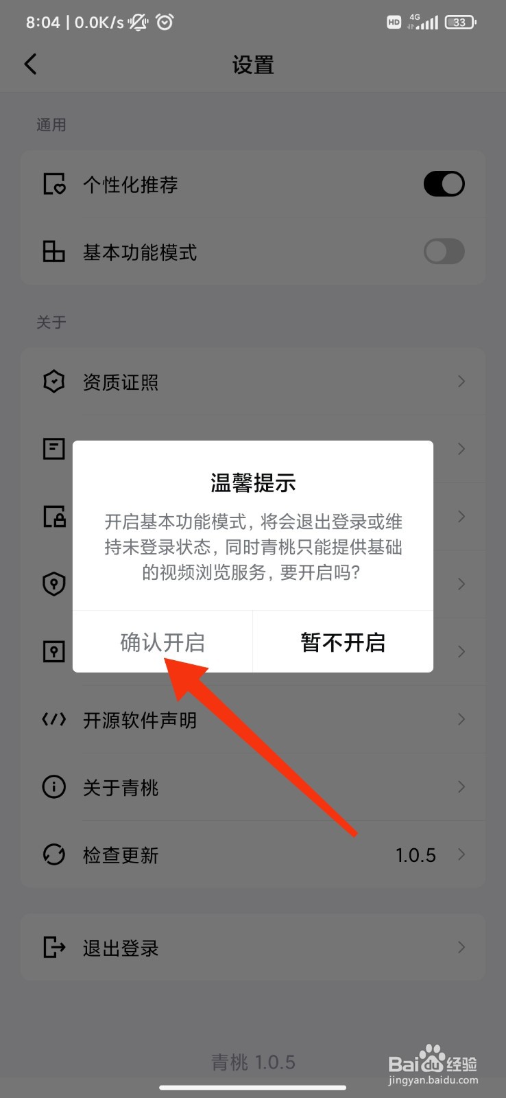 青桃怎么设置基本功能模式