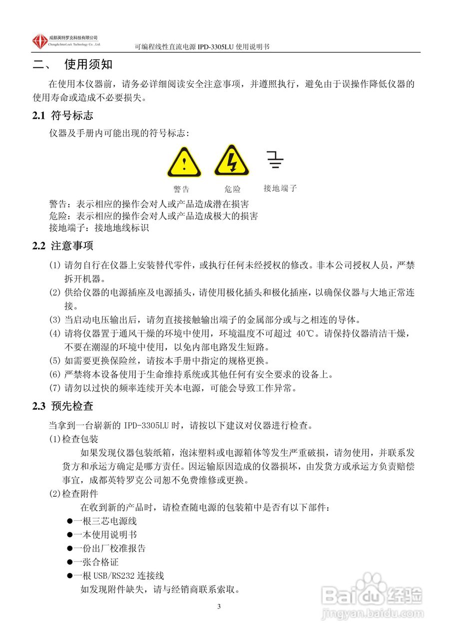 英特罗克可编程直流电源IPD-3305LU说明书:[1]