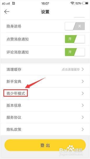蜜秀直播app如何开启青少年模式