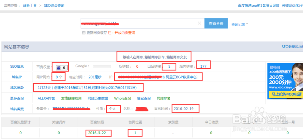 怎么查询站点信息?新手早知道