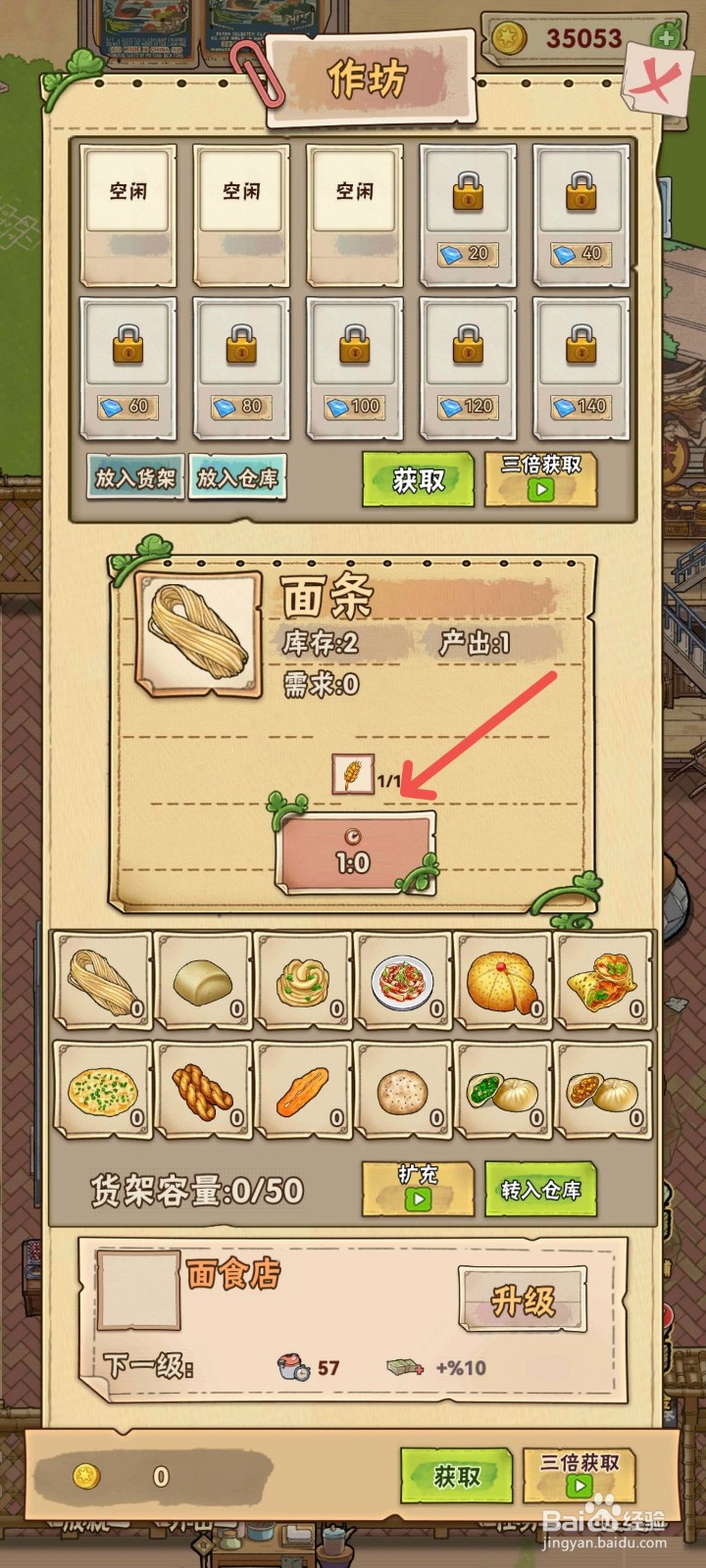 猪笼城寨怎么制作面条