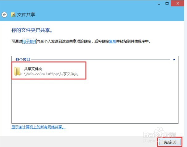 快速设置win10系统中共享文件夹的方法