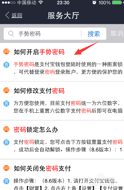 支付宝手势密码没有了/消失了怎么重新设置