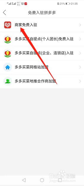 商家如何入驻拼多多？