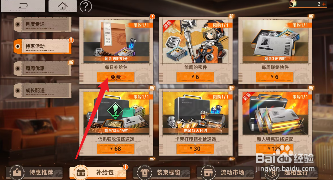 新月同行每日补给包怎么获得