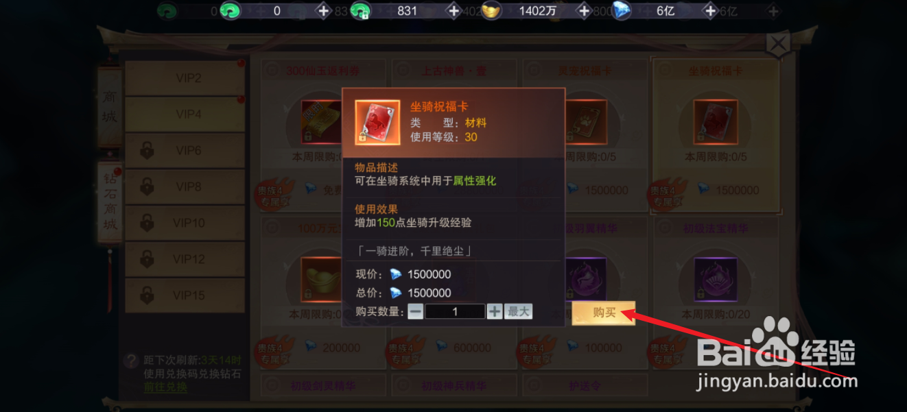 剑御天下如何购买【坐骑祝福卡】