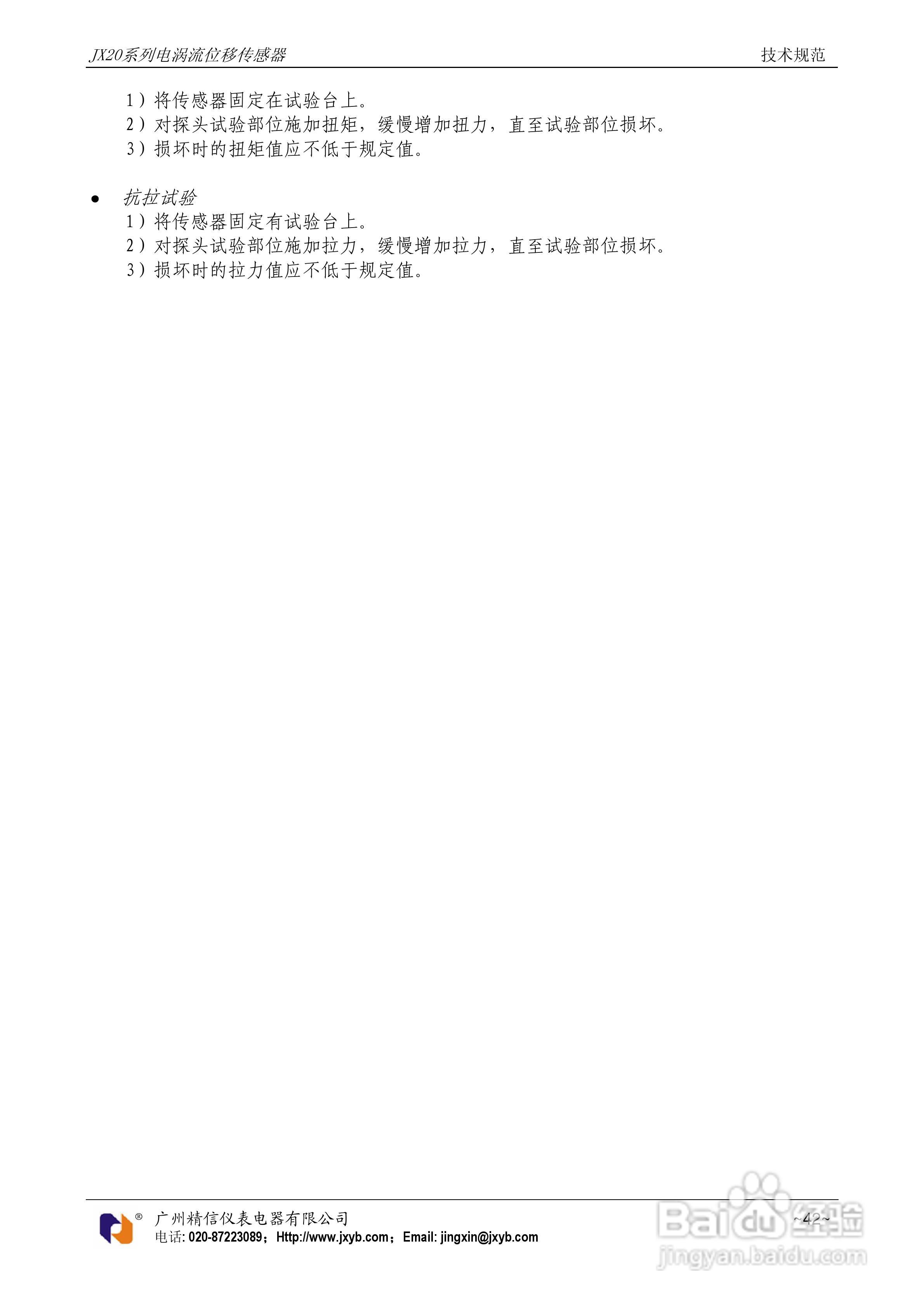 JX20电涡流位移传感器使用说明书:[5]