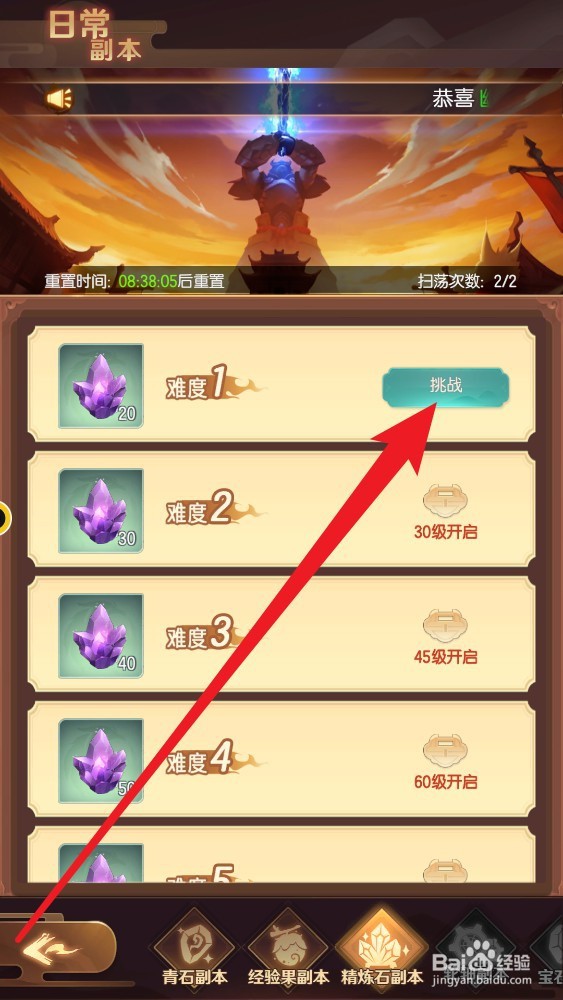 将神门手游挑战副本流程