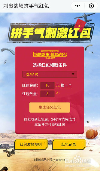 绝地求生刺激战场怎么发好友红包