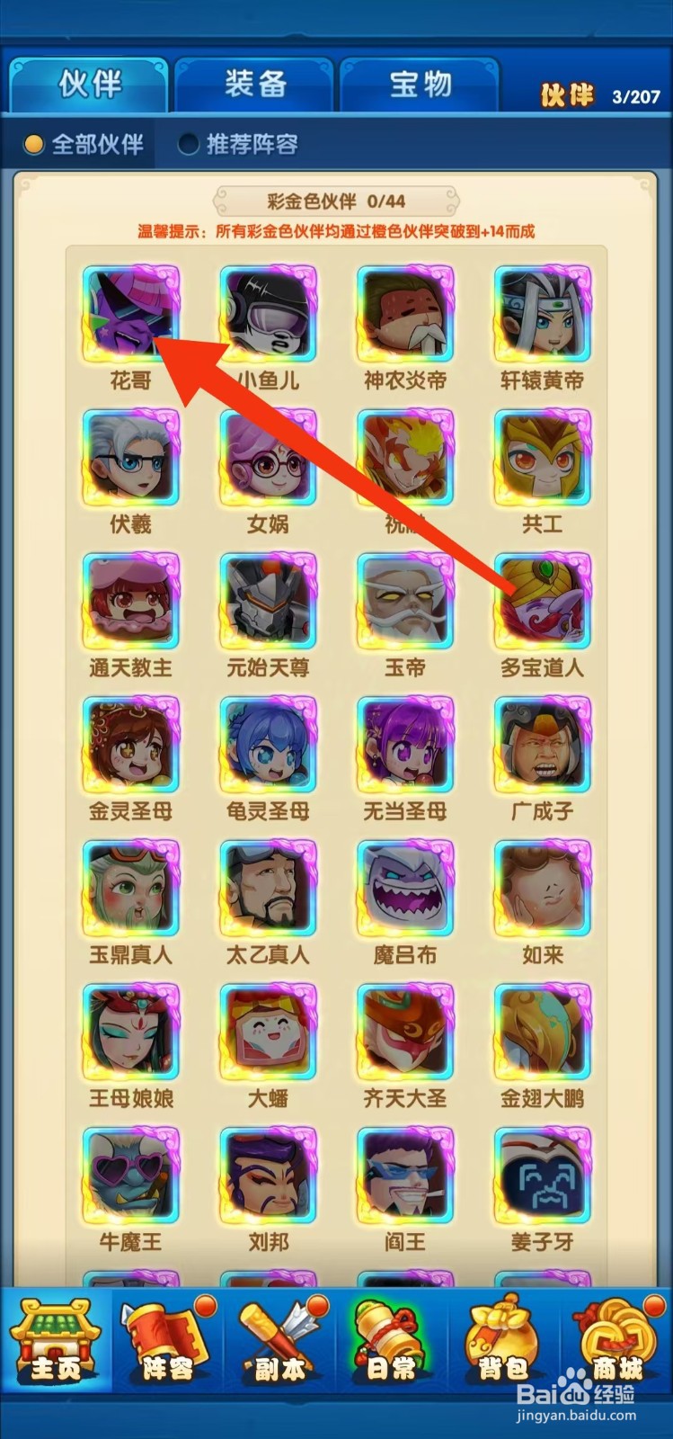 作妖计如何查看花哥的【攻击】