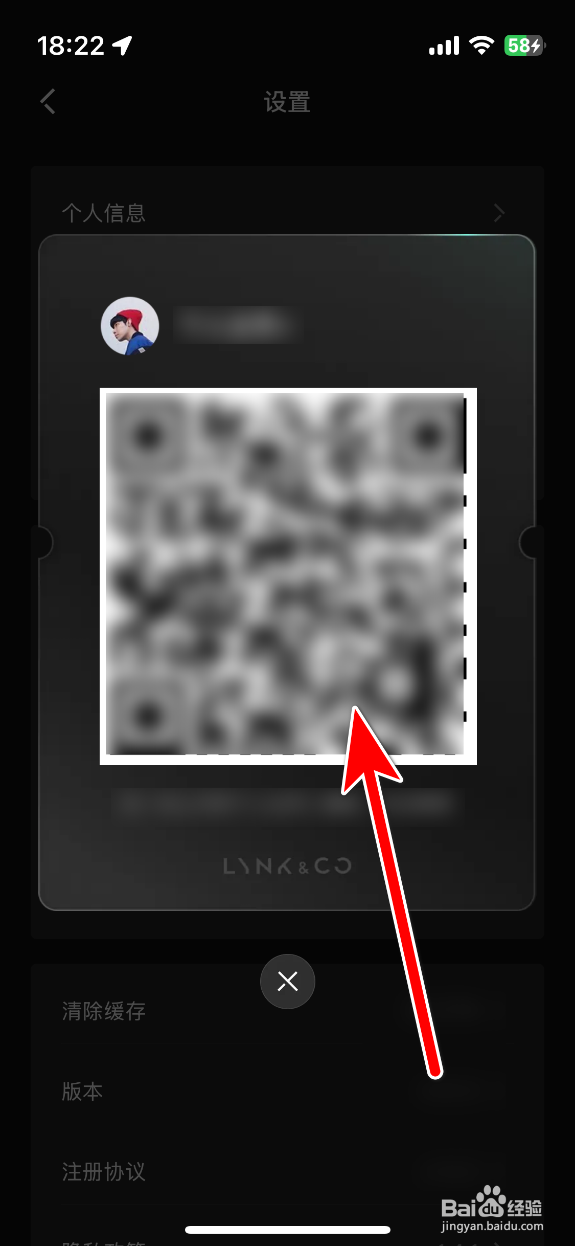 LynkCo如何查看我的二维码