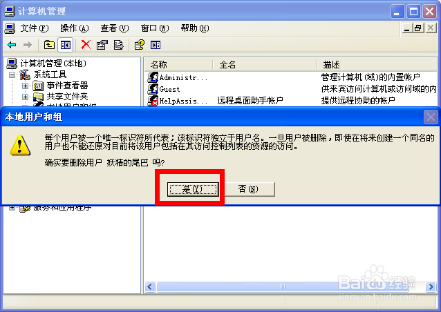 电脑怎么删除用户账户