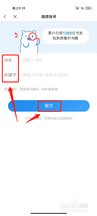 蛮多小说怎么反馈找书