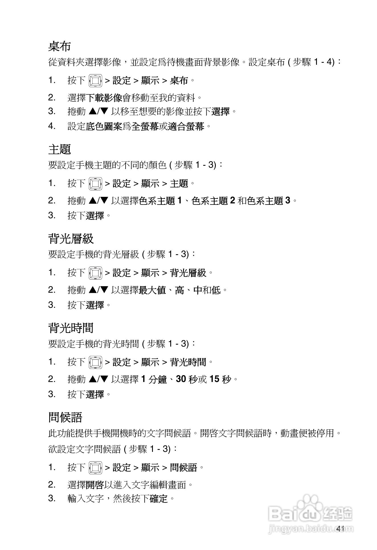 东芝TS32手机使用说明书:[5]