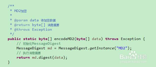 快速加密解密优秀实践之MD5（用java实现）