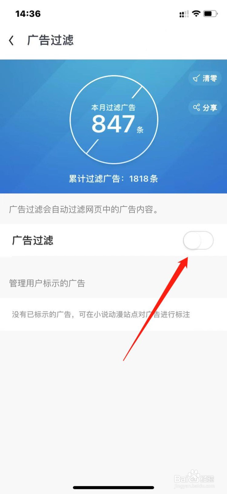 UC极速版如何过滤广告？